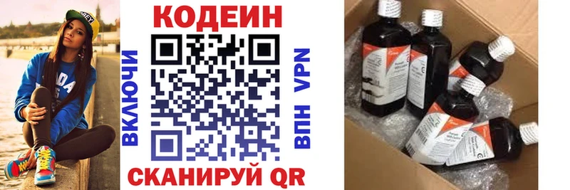 Купить закладки  Курчатов  Кодеин напиток Lean (лин) 