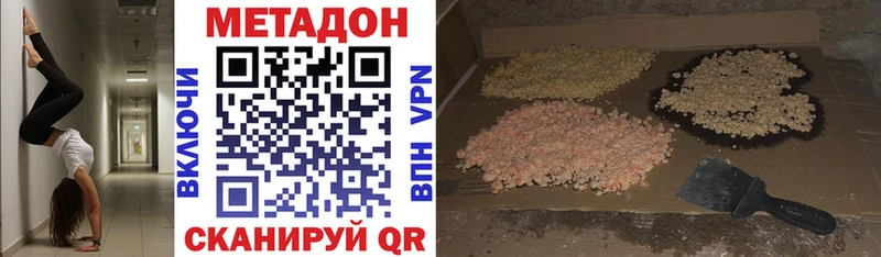 Метадон кристалл  Купить  Курчатов 